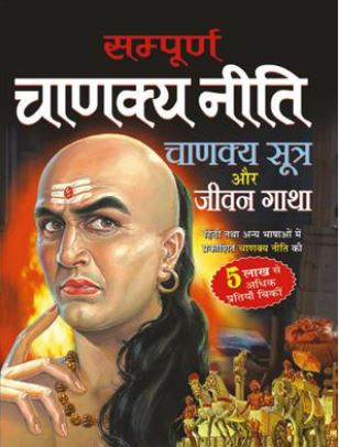 Complete Chanakya Niti In Hindi Pdf